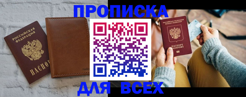 временная прописка в Вичуге