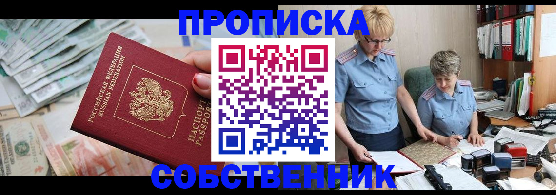 прописка законно в Вичуге